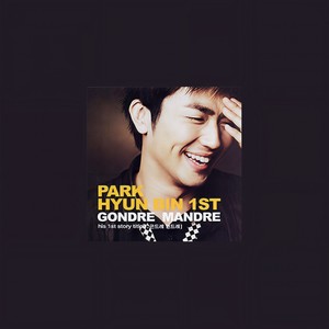 朴玄彬 - 댄싱퀸 (舞后)