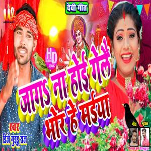 Jag Na Hoi Gaile Bhor He Maiya (Bhakti)