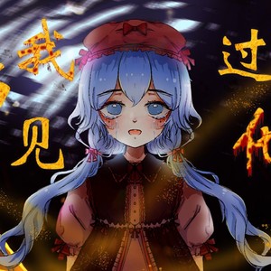 瞳荧 - 我曾见过他