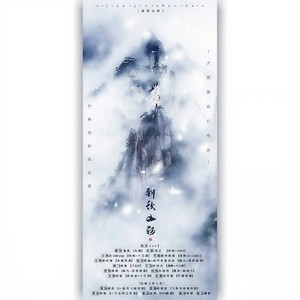 剑饮山河剧情版