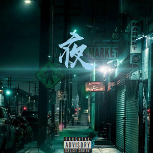 夜 (Prod.by Hyper Music)