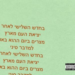 PARSHA (feat. Astrachan & pibblepap) (Explicit)