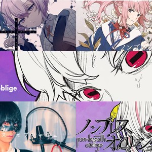 ノンブレス・オブリージュ (八人合唱)