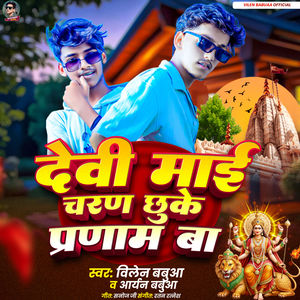 Devi Mai Charan Chuke Parnam Ba
