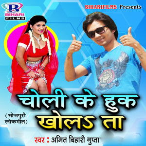 Choli Ke Huk Khola Ta - Single