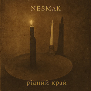 рідний край