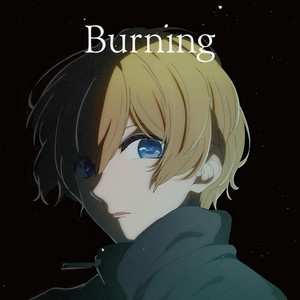 Burning (燃烧)