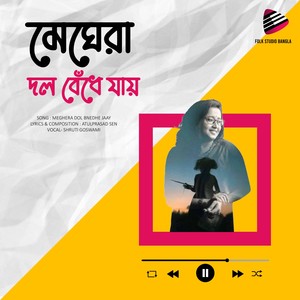 মেঘেরা দল বেঁধে যায় ( Meghera Dol Bedhe Jaay )
