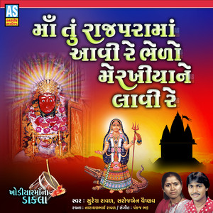 Maa Tu Rajapra Ma Aavi Re Bhelo Merkhiya Ne Lavi Re