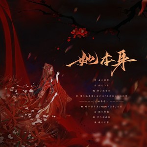 她本身