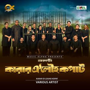 Karar Oi Louho Kopat