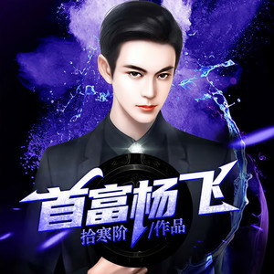 小酷说书 - 第0019集 一起上过树