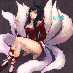 白狐