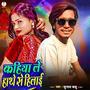 Kahiya Le Hathe Se Hilai