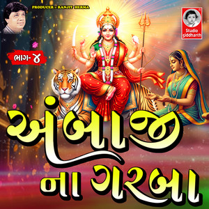 Ambaji Na Garba, Vol. 4