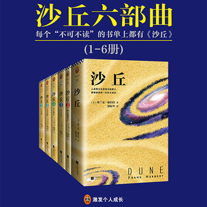 读客熊猫君 - 第130集_沙丘III 第十五集