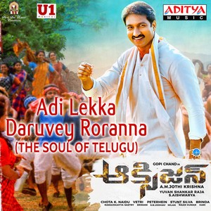 Adi Lekka Daruvey Roranna (The Soul of Telugu) (From "Oxygen")