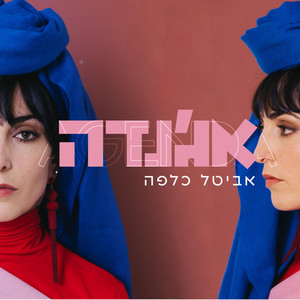 אג'נדה