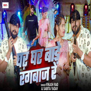 Ghar Ghar Bade Rangbaaz Re