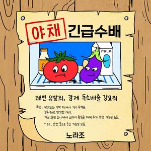 야채