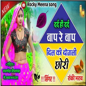 Dil Ki Dogli Chhori(feat. Rocky Meena)