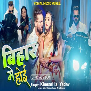 Bihar Mein Hoi (Remix)