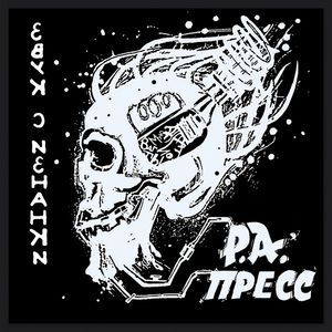 Сгустки Греха (Explicit)