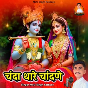 Chnda Thare Chandne