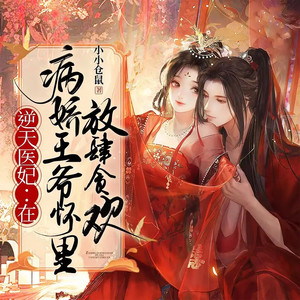 广东畅读 - 神医狂妃飒爆全城 050 猪队友