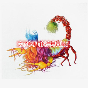 我不后悔