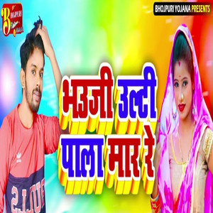 Bhauji Ulti Pala Mar Re