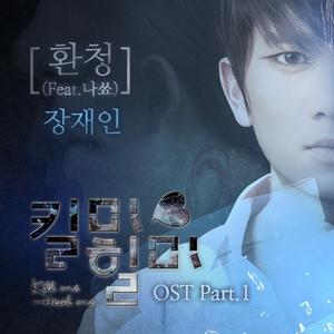 Kill Me Heal Me OST Part.1