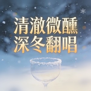我以为 (改编版)