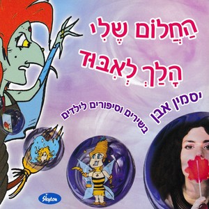 העיניים של דפנה