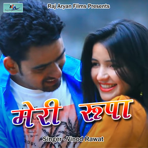 Meri Roopa (Pahadi)