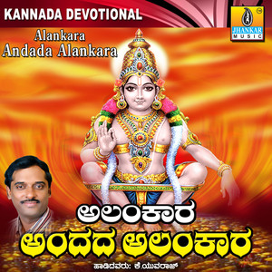 Alankara Andada Alankara