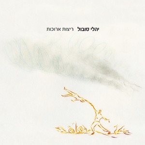 סתיו (ימים חולפים)