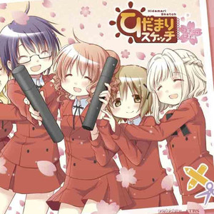 さくらさくら咲く ~あの日君を待つ 空と同じで~ (Acoustic&hidamarble vers.)