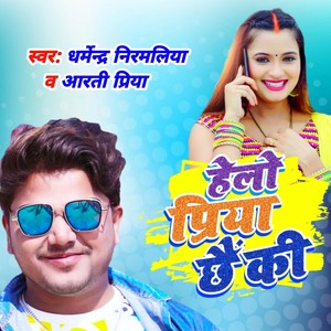 Hello Bhhauji Priya Chho Ki (Maithili)