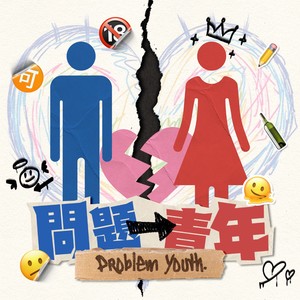 总会有一天