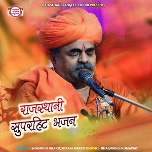 Rajasthani Superhit Bhajan