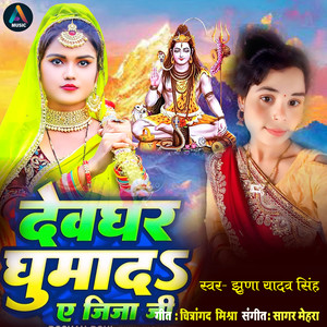 Deoghar Ghumad A Jija