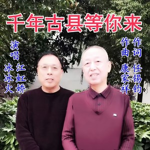 千年古县等你来