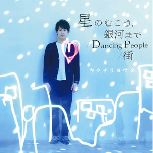 Dancing People封面