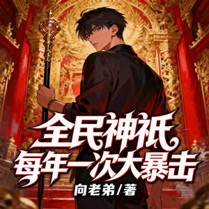 第111章-蓝大超神，人心隐变 (DJ长音频)封面