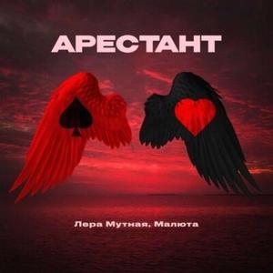 Арестант (Original Mix)