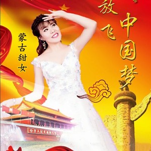 如若有来生，我还做中国人