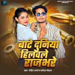 Bate Duniya Hilawale Rajabhare