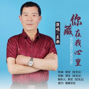 你藏在我心里