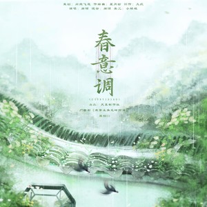 天菜制作社 - 春意调